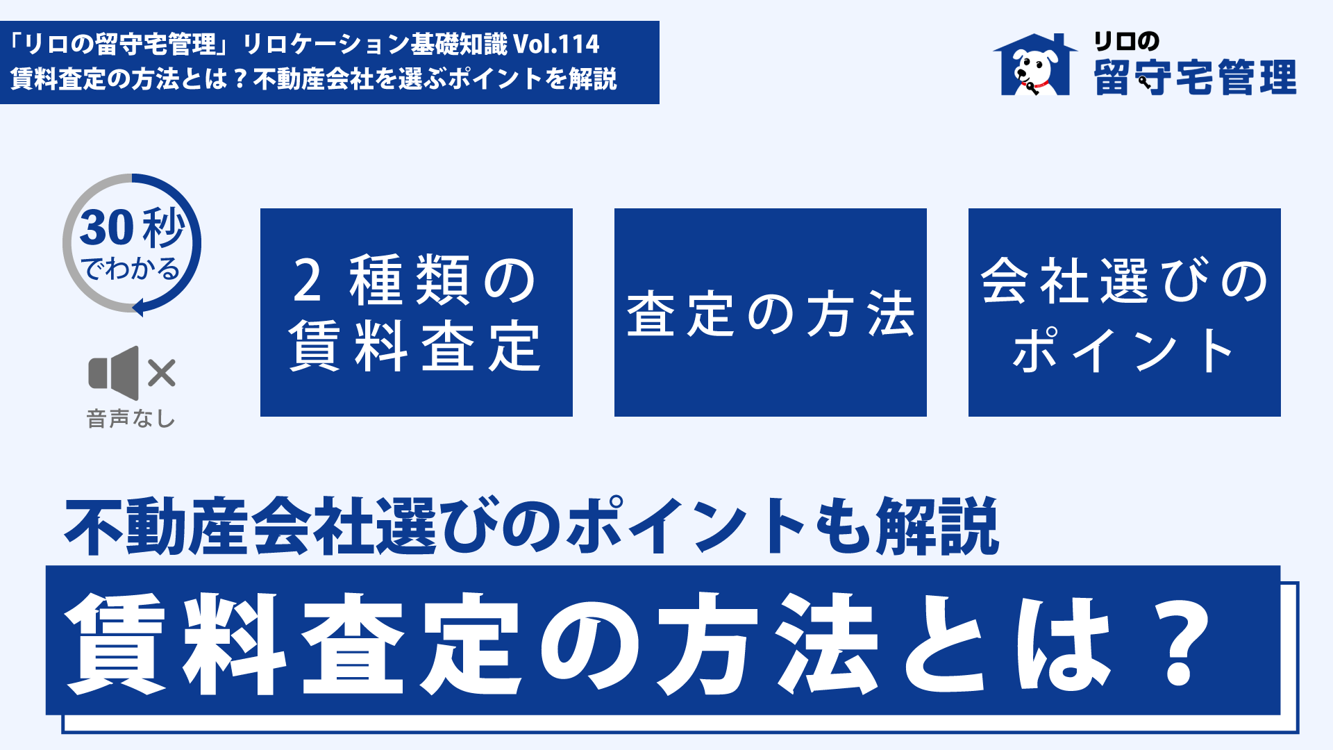 賃料査定の方法とは？不動産会社を選ぶポイントを解説