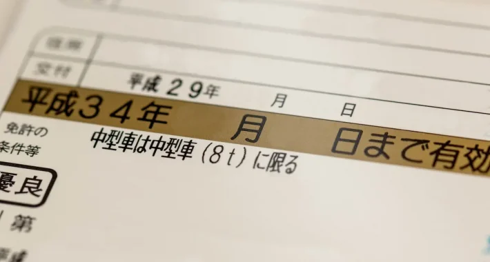 自動車運転免許の更新はどうする？